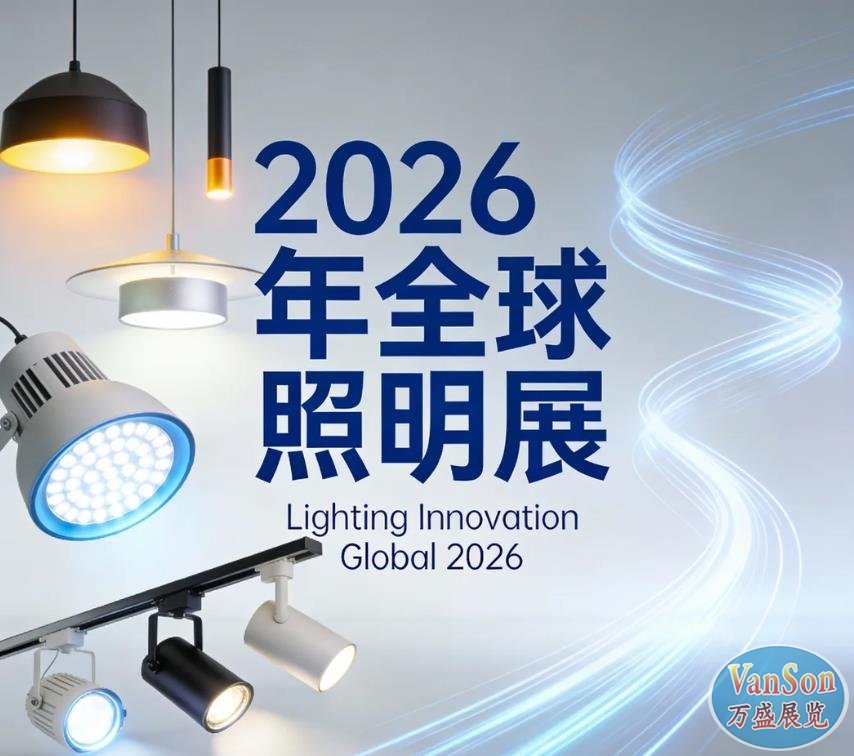 ‌2026尼日利亚国际照明展‌的亮点有哪些？